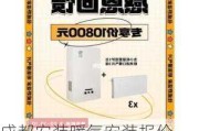 成都安装暖气安装报价,成都安装暖气安装报价国产壁挂炉哪个品牌好一点