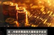 
“七巨头”时代下 华尔街转向集中
策略追求超额收益