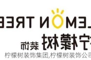 柠檬树装饰集团,柠檬树装饰公司官网