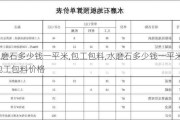 水磨石多少钱一平米,包工包料,水磨石多少钱一平米,包工包料价格