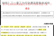 1亿减持，带崩百亿市值！千万年薪高管也缺钱？三一重工为何突遭高管集体减持