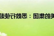 美的集团因悉数行使超额配股权而发行8489.32万股H股