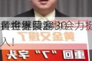 黄金重回2430
！世界黄金协会力挺：
者将继续涌入！