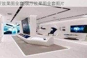 展厅效果图全套,展厅效果图全套图片