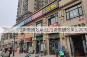 沿街商铺效果图,沿街商铺效果图高清