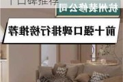 装修公司排名前十口碑推荐,嘉兴装修公司排名前十口碑推荐