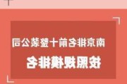 南京旧房装修公司排名,南京旧房装修公司排名前十