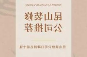 昆山装修公司哪家好,昆山装修公司哪家好?