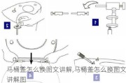 马桶盖怎么换图文讲解,马桶盖怎么换图文讲解图