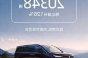 岚图汽车：4月交付4003辆 同
增长20%