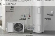 空气能热水器好不好安装呢,空气能热水器好不好安装呢视频