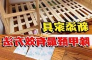 家具甲醛超标,家具甲醛超标如何处理