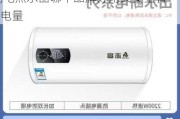 电热水器哪个品牌好用又安全省电,电热水器哪个品牌好用又安全省电量