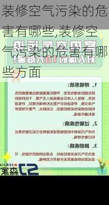 装修空气污染的危害有哪些,装修空气污染的危害有哪些方面