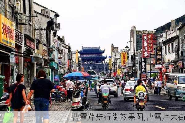 曹雪芹步行街效果图,曹雪芹大街