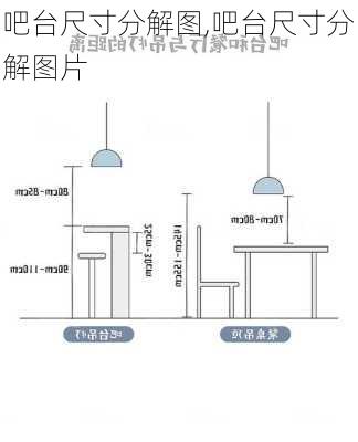 吧台尺寸分解图,吧台尺寸分解图片