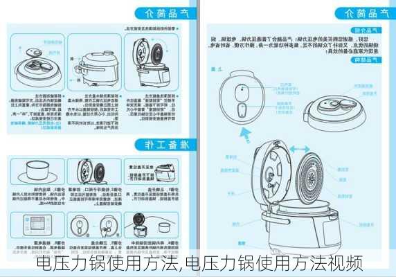 电压力锅使用方法,电压力锅使用方法视频