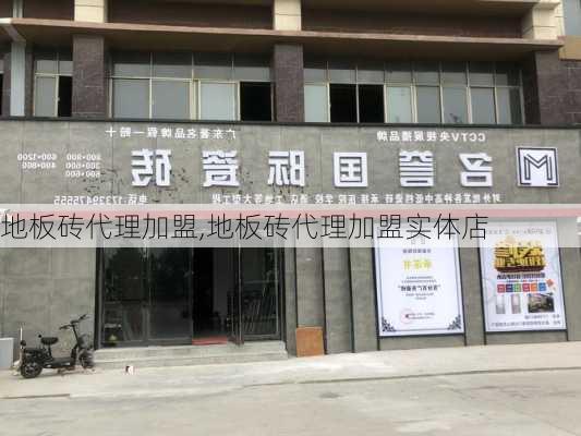 地板砖代理加盟,地板砖代理加盟实体店