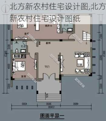 北方新农村住宅设计图,北方新农村住宅设计图纸