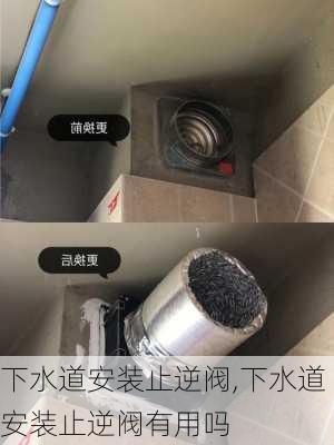 下水道安装止逆阀,下水道安装止逆阀有用吗