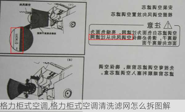 格力柜式空调,格力柜式空调清洗滤网怎么拆图解