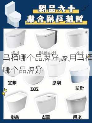 马桶哪个品牌好,家用马桶哪个品牌好