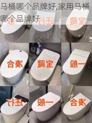 马桶哪个品牌好,家用马桶哪个品牌好