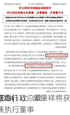 南顺(
)(00411)：邱肇祥将获
任为行政总裁兼执行董事