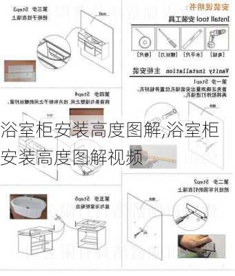 浴室柜安装高度图解,浴室柜安装高度图解视频