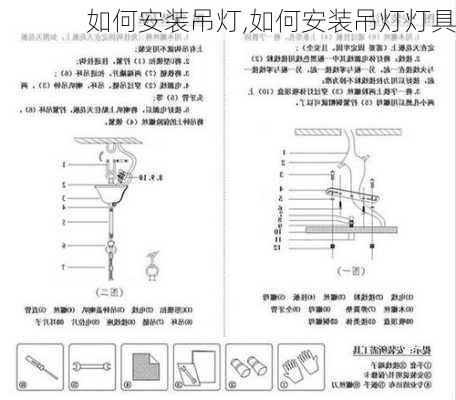 如何安装吊灯,如何安装吊灯灯具