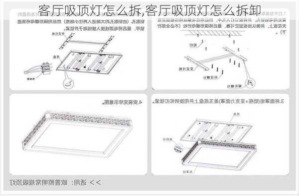 客厅吸顶灯怎么拆,客厅吸顶灯怎么拆卸