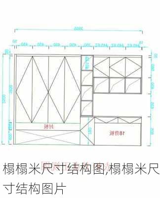 榻榻米尺寸结构图,榻榻米尺寸结构图片