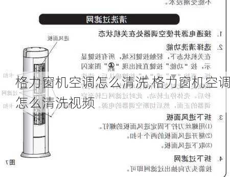 格力窗机空调怎么清洗,格力窗机空调怎么清洗视频