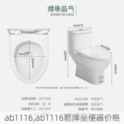 ab1116,ab1116箭牌坐便器价格