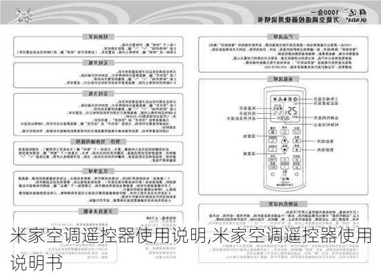 米家空调遥控器使用说明,米家空调遥控器使用说明书