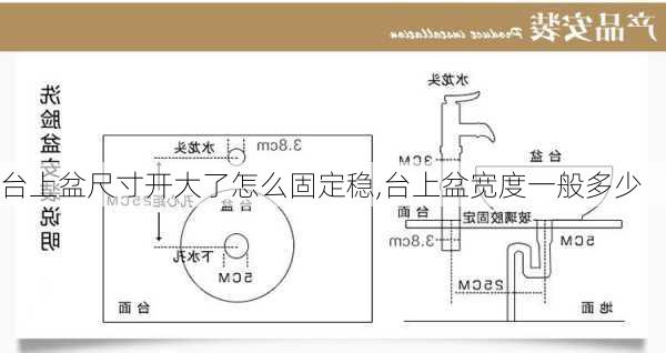 台上盆尺寸开大了怎么固定稳,台上盆宽度一般多少