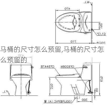 马桶的尺寸怎么预留,马桶的尺寸怎么预留的