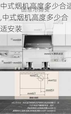 中式烟机高度多少合适,中式烟机高度多少合适安装