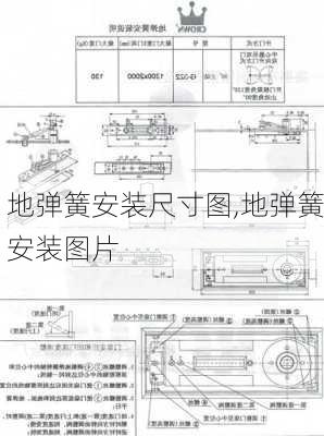 地弹簧安装尺寸图,地弹簧安装图片