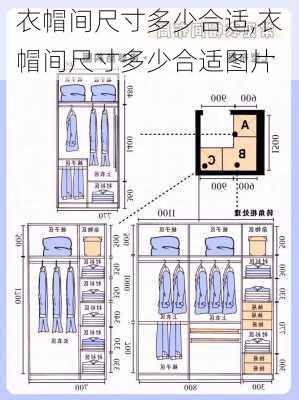 衣帽间尺寸多少合适,衣帽间尺寸多少合适图片