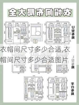 衣帽间尺寸多少合适,衣帽间尺寸多少合适图片