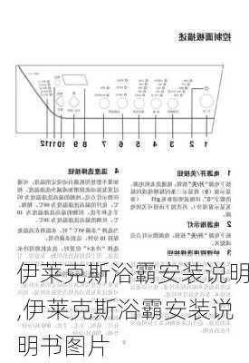 伊莱克斯浴霸安装说明,伊莱克斯浴霸安装说明书图片