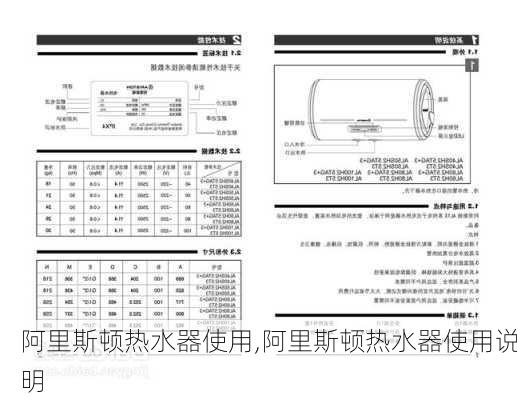 阿里斯顿热水器使用,阿里斯顿热水器使用说明