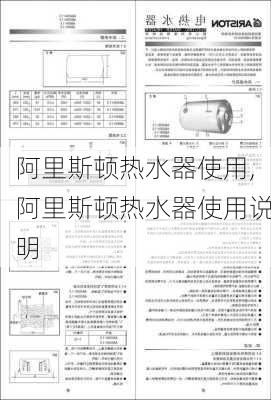 阿里斯顿热水器使用,阿里斯顿热水器使用说明