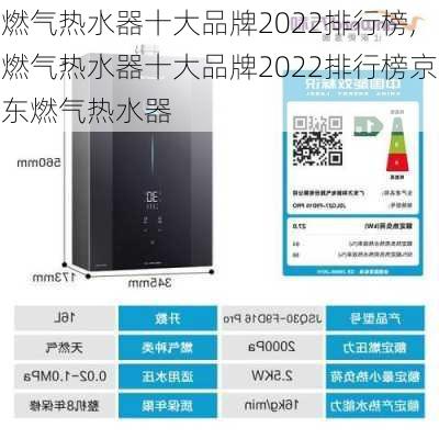 燃气热水器十大品牌2022排行榜,燃气热水器十大品牌2022排行榜京东燃气热水器