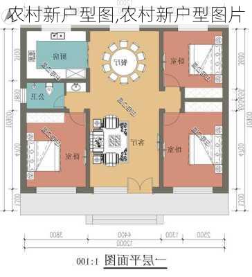 农村新户型图,农村新户型图片