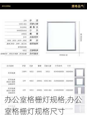 办公室格栅灯规格,办公室格栅灯规格尺寸