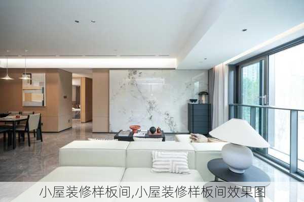 小屋装修样板间,小屋装修样板间效果图