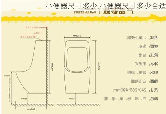 小便器尺寸多少,小便器尺寸多少合适