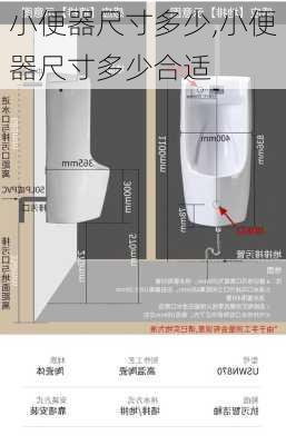 小便器尺寸多少,小便器尺寸多少合适